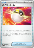 Ultra Ball (070/078) - SV1V Violet ex