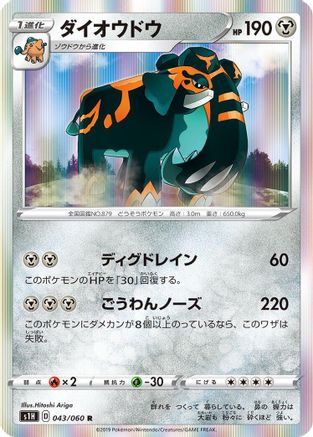 Copperajah (043/060) - S1H Shield Holofoil