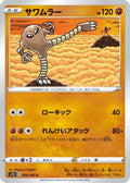 Hitmonlee (026/060) - S1H Shield