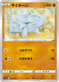Rhyhorn (028/060) - S1H Shield