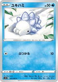 Snom (015/060) - S1H Shield