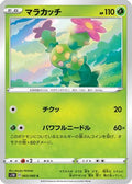 Maractus (003/060) - S1W Sword