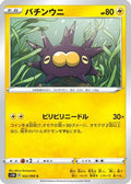 Pincurchin (022/060) - S1W Sword