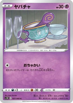 Sinistea (027/060) - S1W Sword