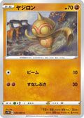 Baltoy (030/060) - S1W Sword