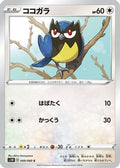 Rookidee (049/060) - S1W Sword