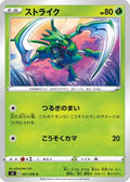 Scyther (001/096) - S2 Rebellion Crash