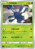 Heracross (002/096) - S2 Rebellion Crash