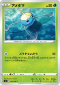 Surskit (006/096) - S2 Rebellion Crash