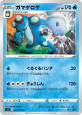 Seismitoad (025/096) - S2 Rebellion Crash