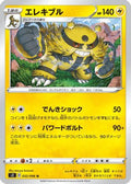 Electivire (032/096) - S2 Rebellion Crash