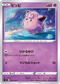 Clefairy (039/096) - S2 Rebellion Crash