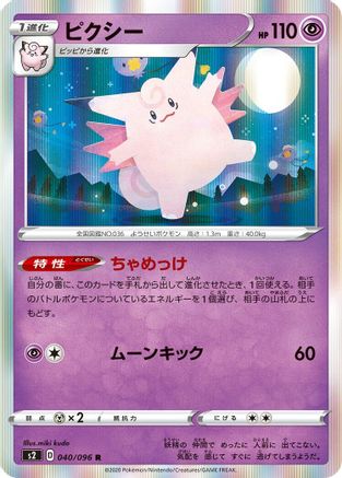 Clefable (040/096) - S2 Rebellion Crash Holofoil