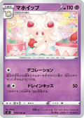 Alcremie (048/096) - S2 Rebellion Crash