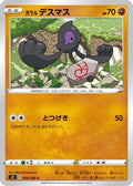 Galarian Yamask (056/096) - S2 Rebellion Crash