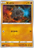 Rolycoly (058/096) - S2 Rebellion Crash
