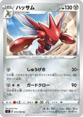 Scizor (072/096) - S2 Rebellion Crash