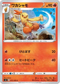Combusken (011/100) - S3 Infinity Zone