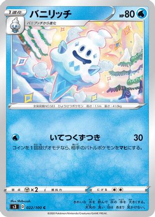 Vanillish (022/100) - S3 Infinity Zone