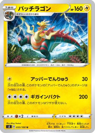 Dracozolt (033/100) - S3 Infinity Zone