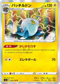 Arctozolt (034/100) - S3 Infinity Zone Holofoil