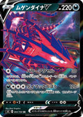 Eternatus V - 064/100 (064/100) - S3 Infinity Zone Holofoil
