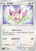 Skitty (078/100) - S3 Infinity Zone