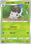 Spewpa (005/070) - S5I Single Strike Master