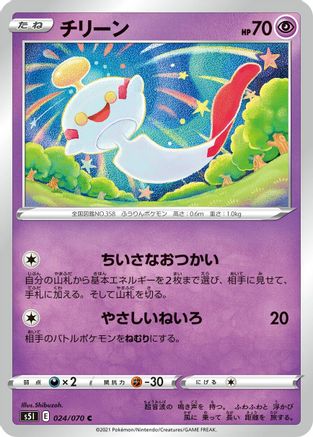 Chimecho (024/070) - S5I Single Strike Master