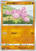 Gligar (030/070) - S5I Single Strike Master