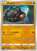 Rolycoly (032/070) - S5I Single Strike Master