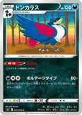 Honchkrow (043/070) - S5I Single Strike Master