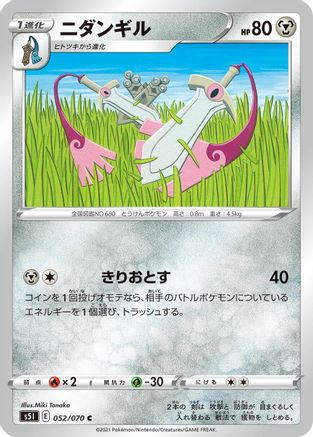 Doublade (052/070) - S5I Single Strike Master
