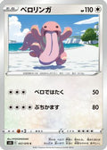 Lickitung (057/070) - S5I Single Strike Master