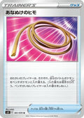 Escape Rope (061/070) - S5I Single Strike Master