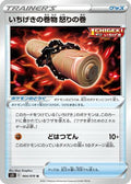 Single Strike Scroll of Scorn (064/070) - S5I Single Strike Master