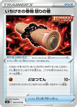 Single Strike Scroll of Scorn (064/070) - S5I Single Strike Master