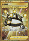 Exp. Share - 090/070 (090/070) - S5I Single Strike Master Holofoil
