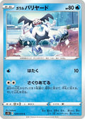Galarian Mr. Mime (020/070) - S5R Rapid Strike Master