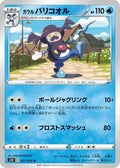 Galarian Mr. Rime (021/070) - S5R Rapid Strike Master