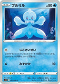 Frillish (027/070) - S5R Rapid Strike Master