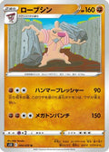 Conkeldurr (044/070) - S5R Rapid Strike Master