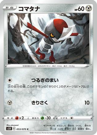 Pawniard (053/070) - S5R Rapid Strike Master