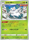 Abomasnow (002/070) - S6H Silver Lance