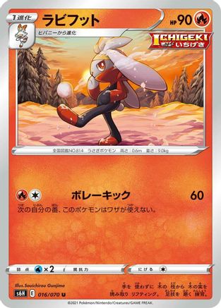 Raboot (016/070) - S6H Silver Lance