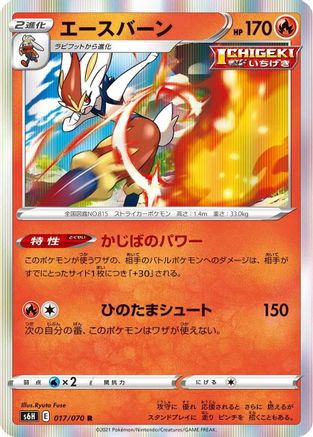 Cinderace (017/070) - S6H Silver Lance Holofoil