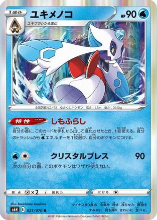 Froslass (021/070) - S6H Silver Lance Holofoil