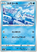 Bergmite (025/070) - S6H Silver Lance
