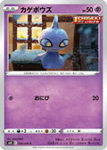 Shuppet (036/070) - S6H Silver Lance