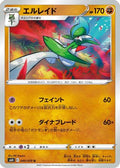 Gallade (040/070) - S6H Silver Lance